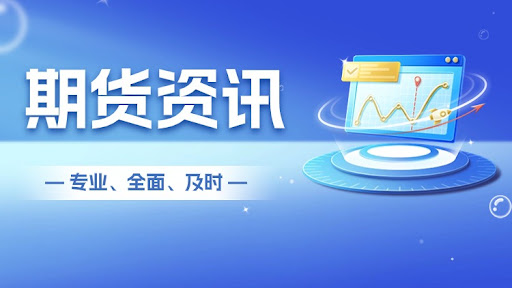 期货直播间 - 铁矿石期货震荡反弹，澳洲矿山扰动发酵，铁矿石期货论坛